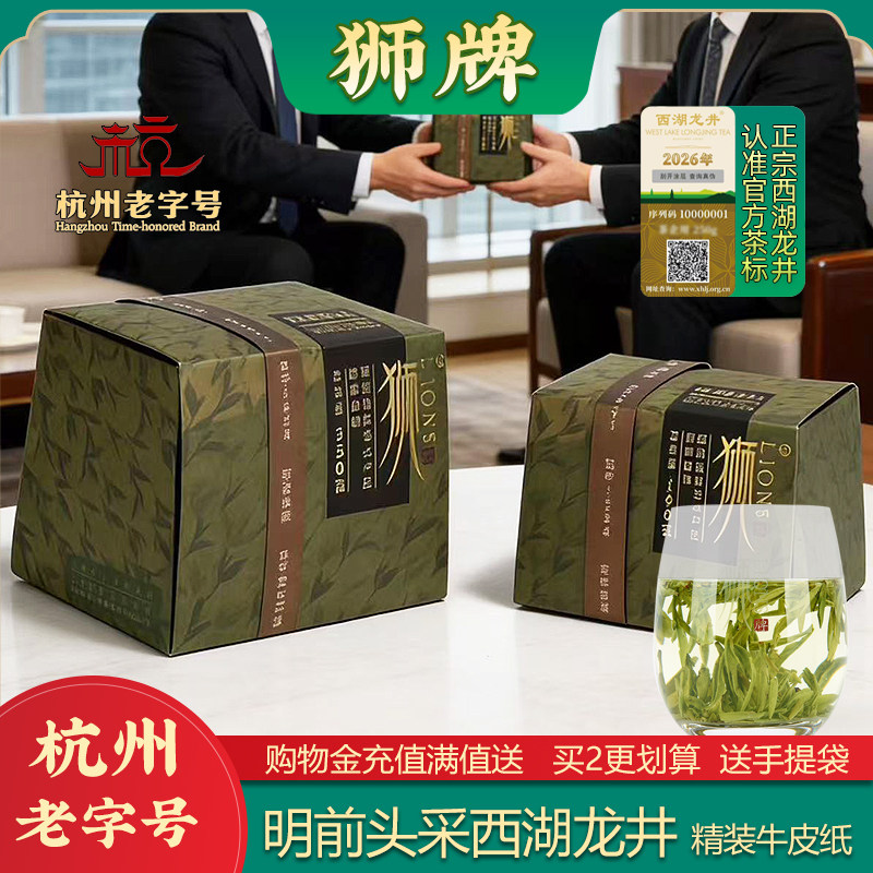 西湖龙井精选头茶明前图片