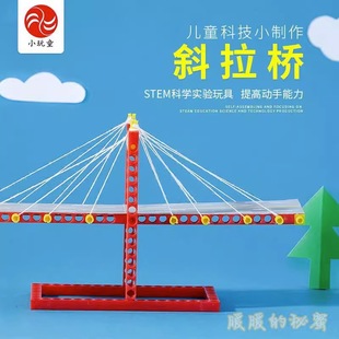 大班下学期科学区域投放材料亲子玩具科技小制作小发明物理斜拉桥