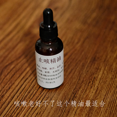 止刻化痰久咳不愈止刻精油