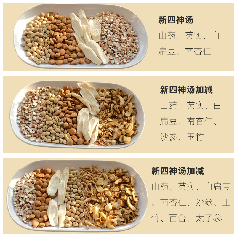 许尤佳新四神汤儿童健脾祛湿白扁豆杏仁芡实山药养生煲汤料阴虚茶
