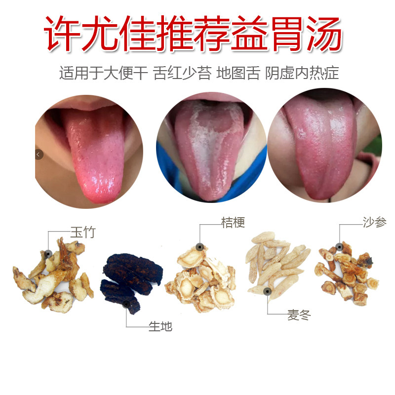 益胃汤 儿童阴虚体质调理脾胃地图舌清热生津大便干虚火内热茶7付