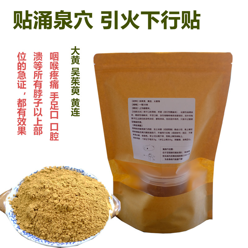 儿童引火下行足贴敷退热咽痛扁桃体肿上热下寒内热上火涌泉中药粉