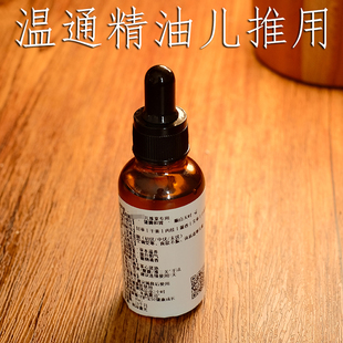 小儿推拿温通精油健脾儿童扶阳按摩通经络散寒小孩推背搓背艾草油