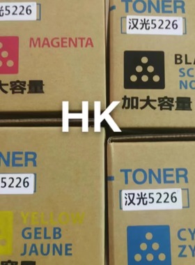 汉光 HGTN5229K HGFC5226 5220 223碳粉盒墨粉盒5220墨筒高容