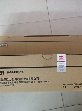原装震旦 ADT369S AD289S AD369S墨粉盒 黑色 墨盒硒鼓显影仓