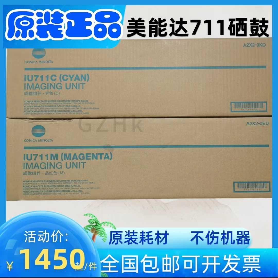 原装美能达DR711K硒鼓成像鼓