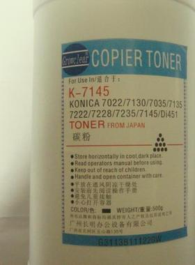 适用柯尼卡美能达K7135 7145 BH420 500 501 7020碳粉500克进口粉