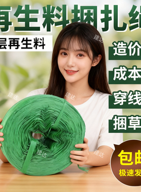 塑料捆扎绳再生料扎口绳包装绳打包绳尼龙草绳捆绑绳撕裂膜封包绳