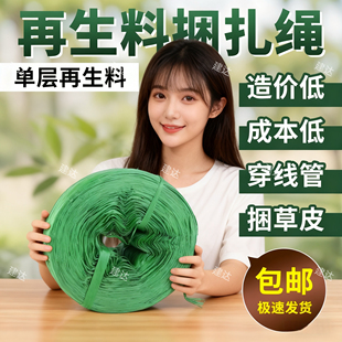 绳打包绳尼龙草绳捆绑绳撕裂膜封包绳 塑料捆扎绳再生料扎口绳包装