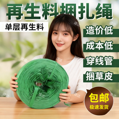 塑料捆扎绳再生料穿线绳