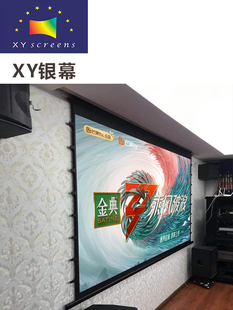 XY银幕3D 金属智能电动高增益幕布家用高清投影幕布遥控升降投影仪幕布