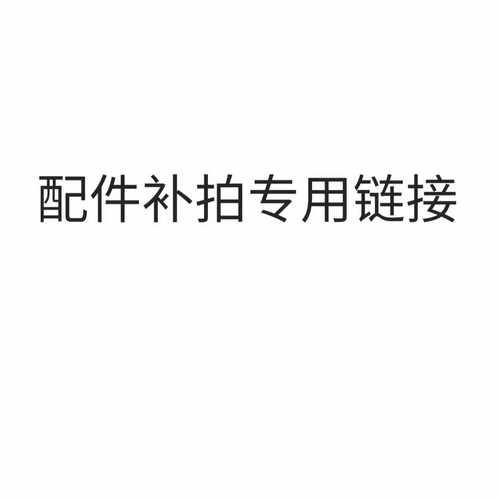 补拍链接银幕配件专用
