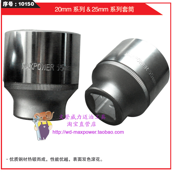 迈泊工具 威力工具 MAXPOWER/迈泊工业级六角套筒12.5MM系列