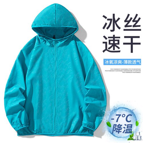 1404-11114-P23--2026新品防晒服男女同款冰丝速干防紫外线UPF50+