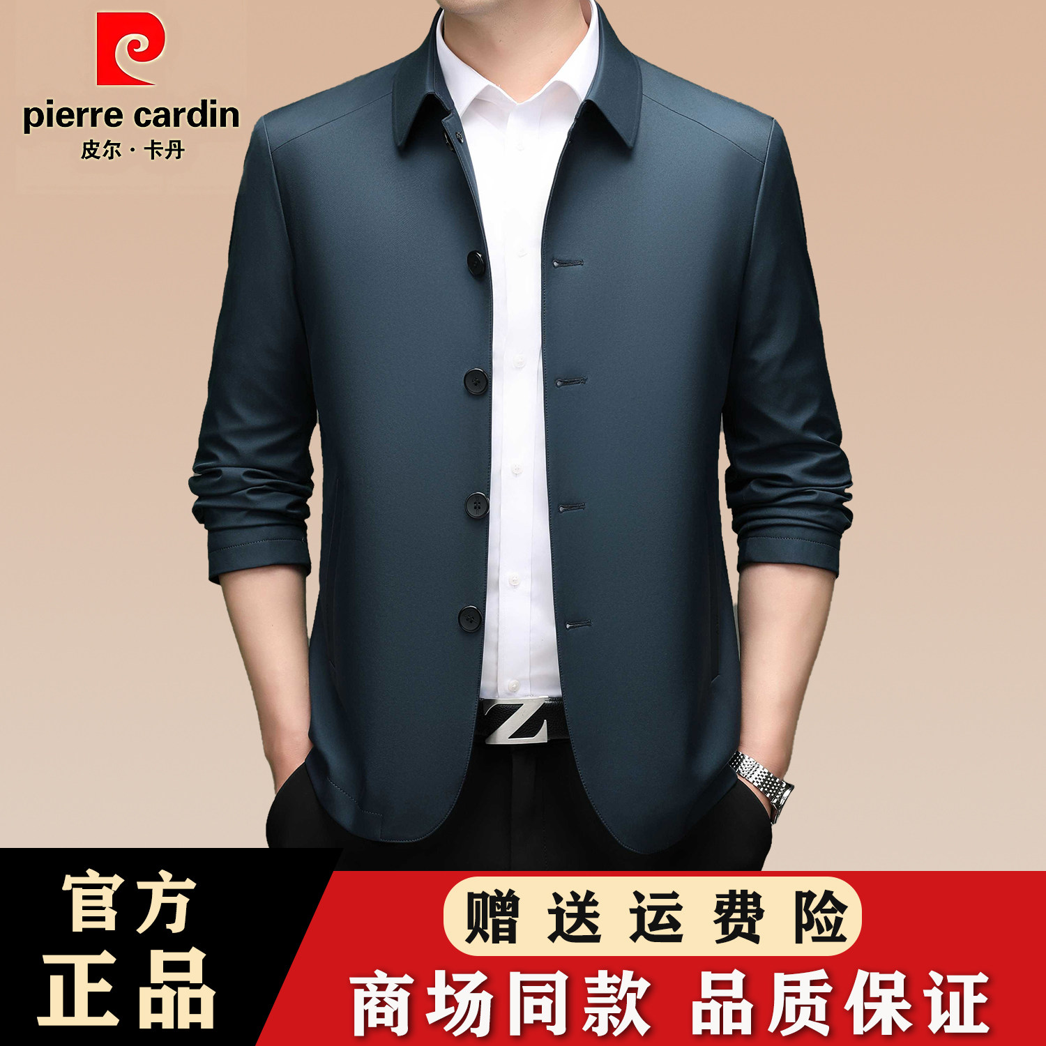 皮尔卡丹爸爸桑蚕丝夹克男中年商务休闲茄克免烫纽扣高档春装外套