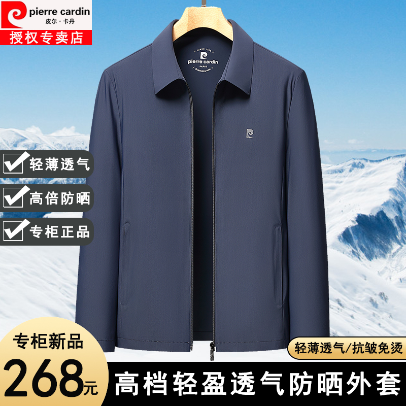 皮尔卡丹夏季男士轻薄防晒衣透气中年爸爸装翻领桑蚕丝夹克男外套