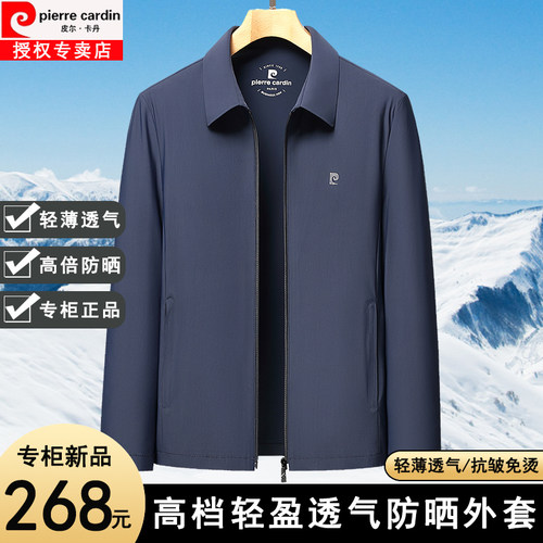 皮尔卡丹夏季轻薄防晒衣夹克外套