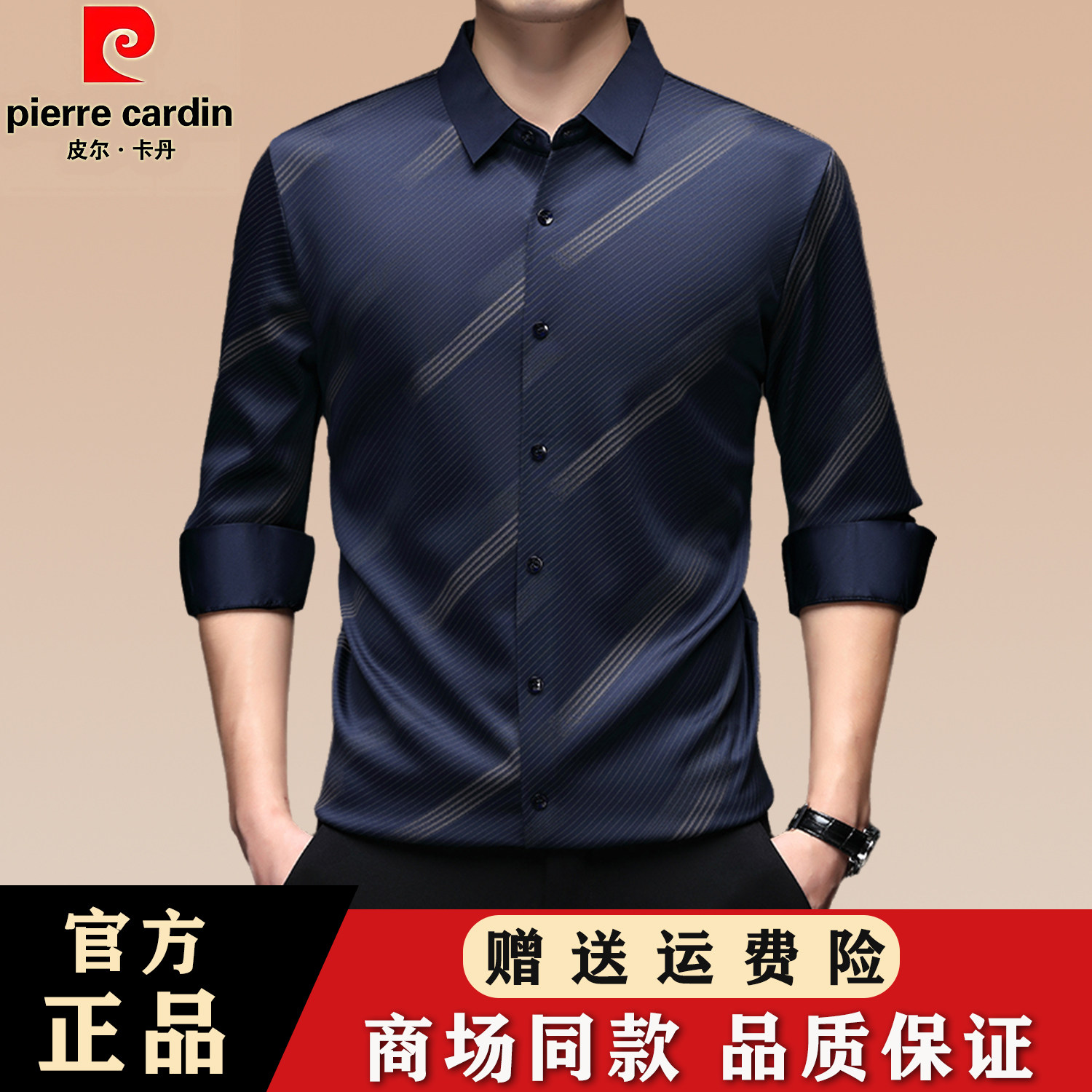 皮尔卡丹高档长袖衬衫男2026春装中年商务休闲抗皱免烫易打理衬衣