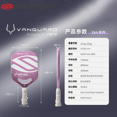 Selkirk LUXX匹克球拍碳纤维布纹成人男女比赛专业级12K高级碳布