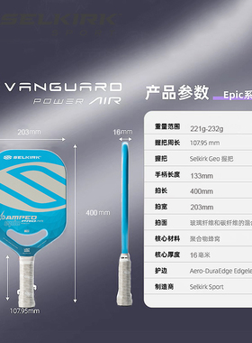 Selkirk LUXX二代匹克球拍碳纤维布纹比赛专业级12K高级碳布