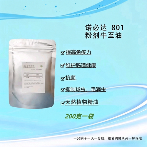 诺必达代金抗菌保护肠道牛至油
