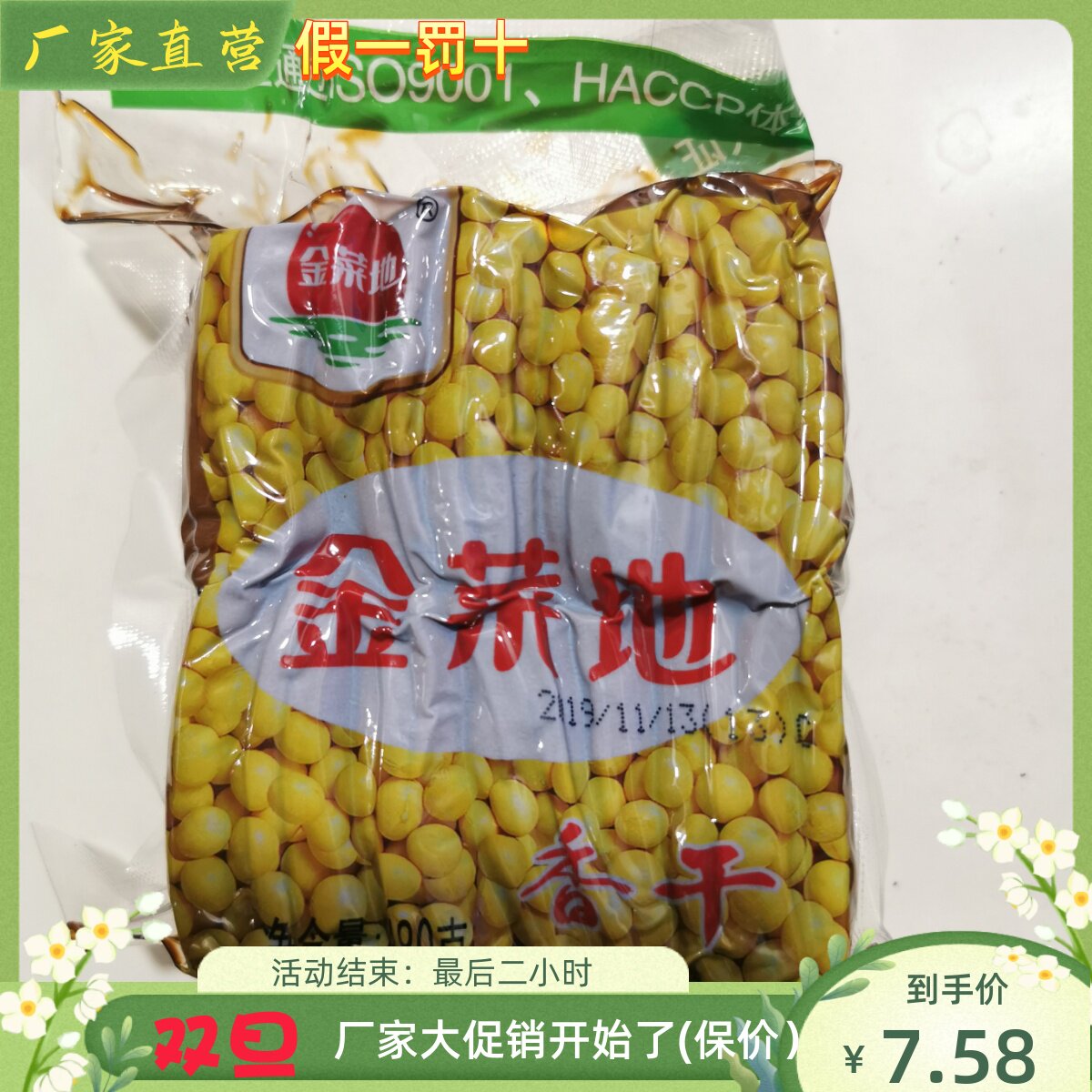金菜地茶干480g克26片/袋豆腐干香干马鞍山黄池厂家实体店铺直销