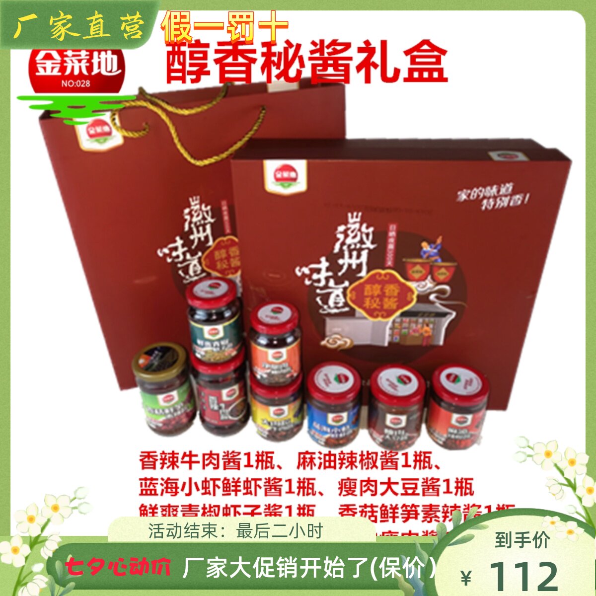 徽州酱礼盒金菜地安徽马鞍山礼品