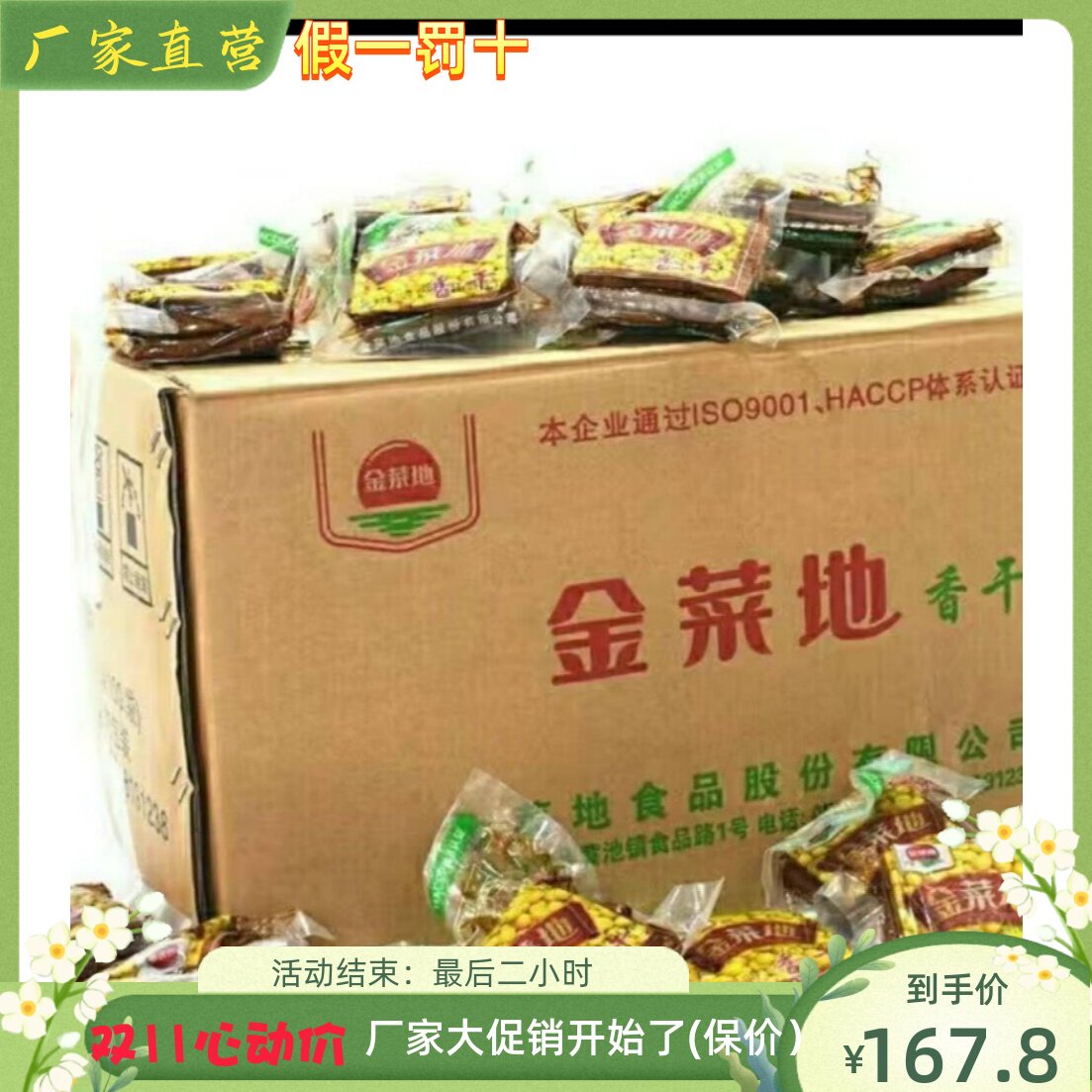 金菜地茶干软香干安徽马鞍山整箱