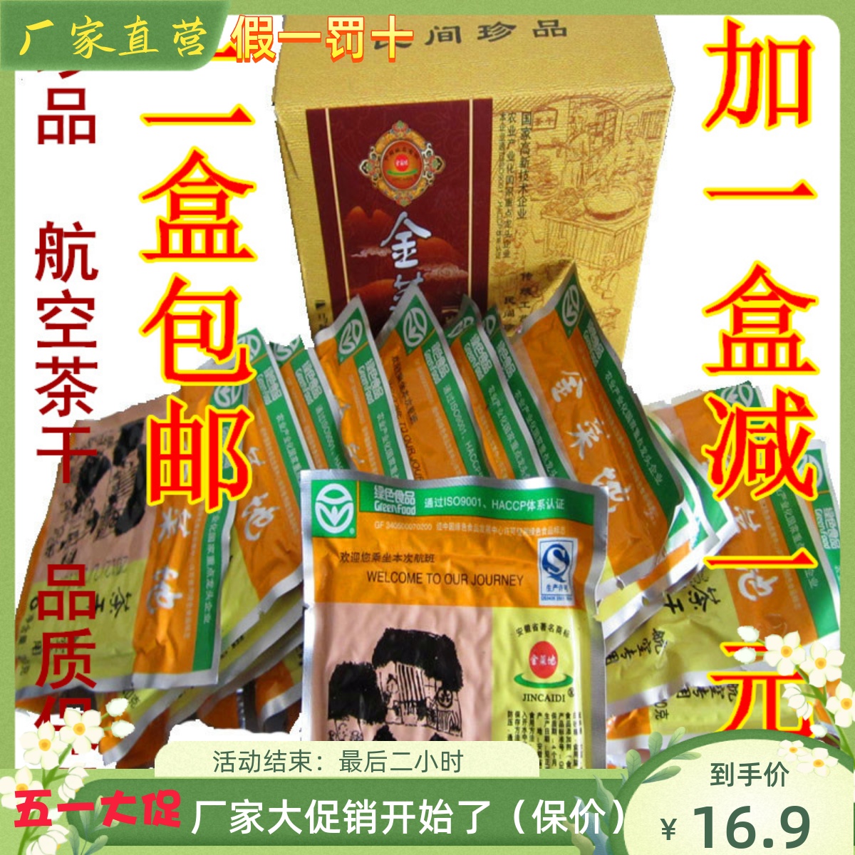 航空茶干小盒零食品安徽马鞍山