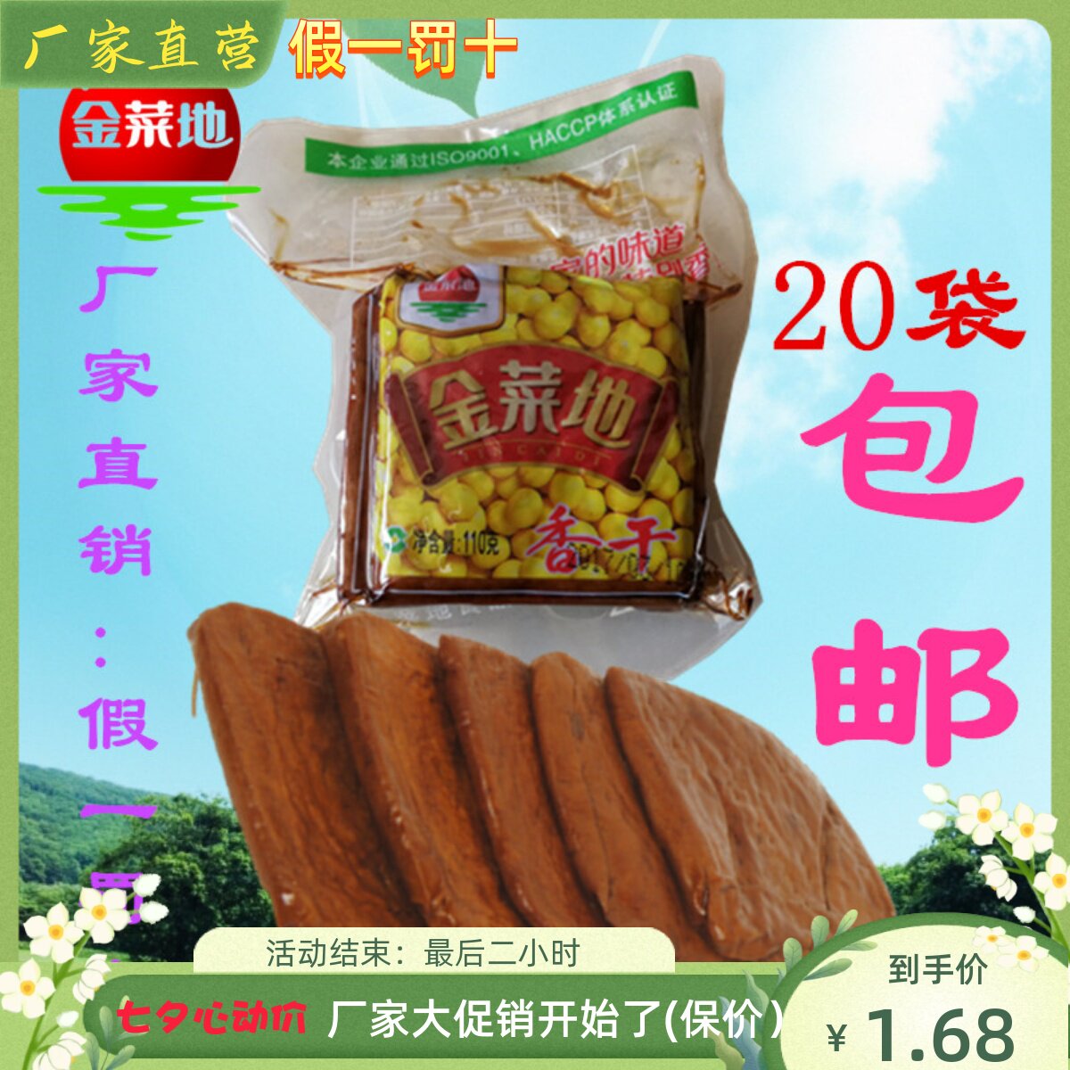 金菜地110g 香干5片/袋软香干茶干安徽马鞍山特产手工豆腐干满包