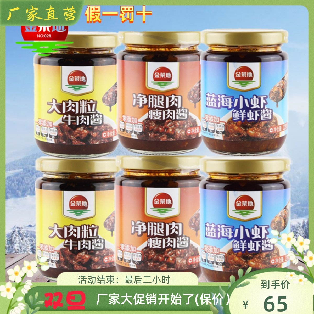金菜地牛肉2瓶瘦肉2瓶鲜虾酱2瓶,特价包邮 调料辣酱菜安徽马鞍山