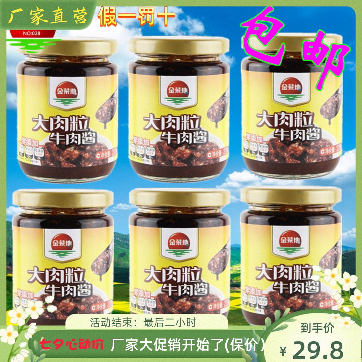 金菜地大粒牛肉瘦肉虾酱 6瓶组合 香辣牛肉酱 安徽马鞍山黄池特产