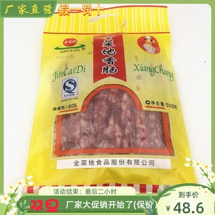 金菜地 香肠 香肠 腊肠 安徽马鞍山黄池特产厂家直销满包邮