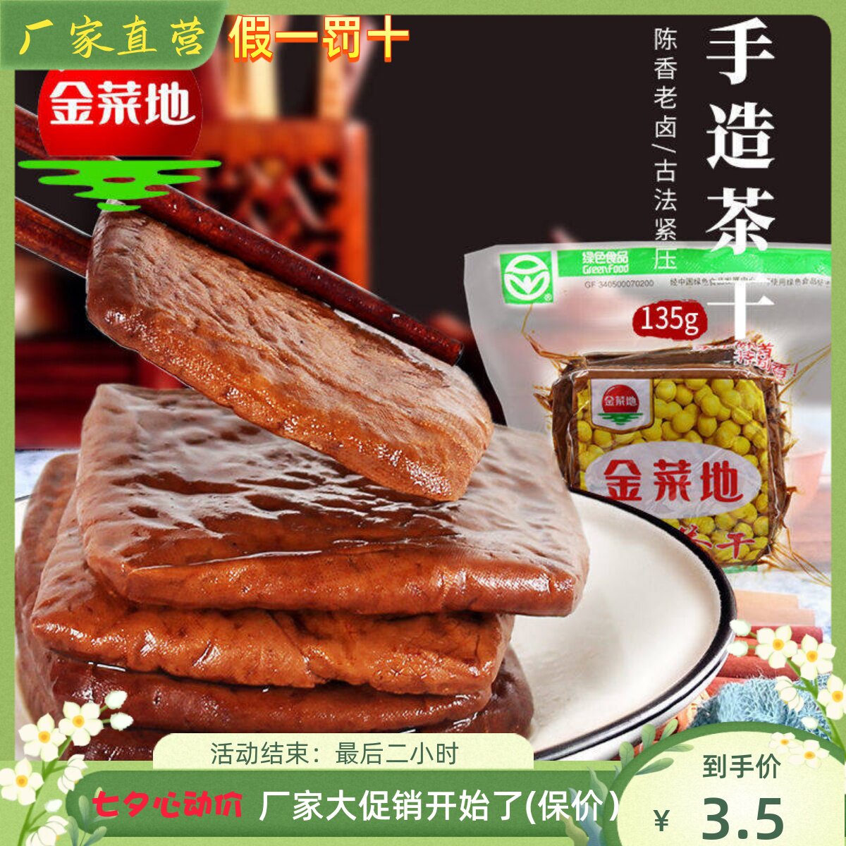金菜地135g克纯手工制作茶干圆角豆腐干安徽马鞍山黄池特产满包邮