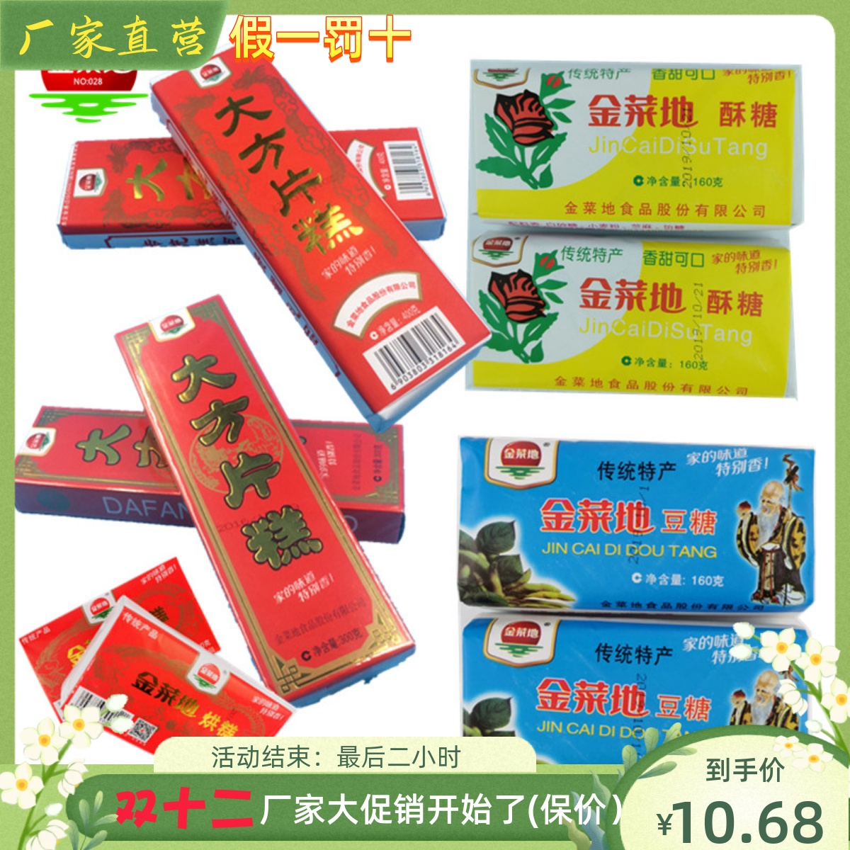 豆酥糖金菜地安徽马鞍山糕点食品