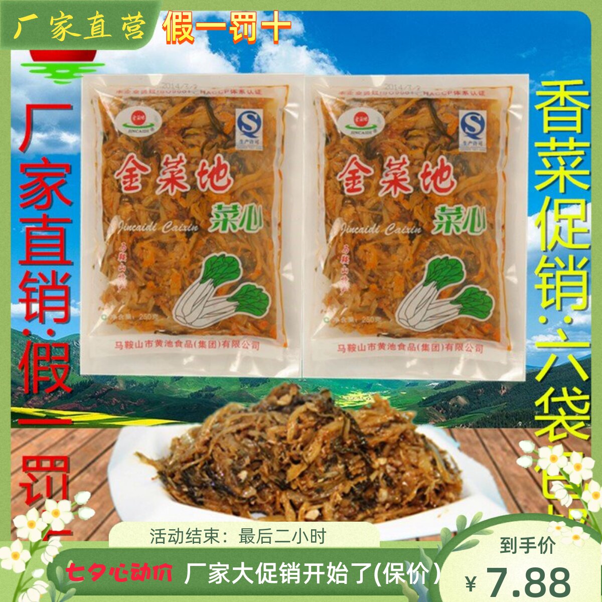 金菜地获港250g25年新香菜心安徽马鞍山黄池特产桶袋香菜心厂直销