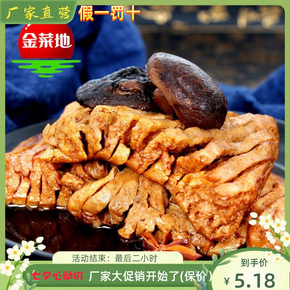 金菜地200g卤味兰花干辣味豆腐串制品开袋即食美味好吃卤菜潢包邮