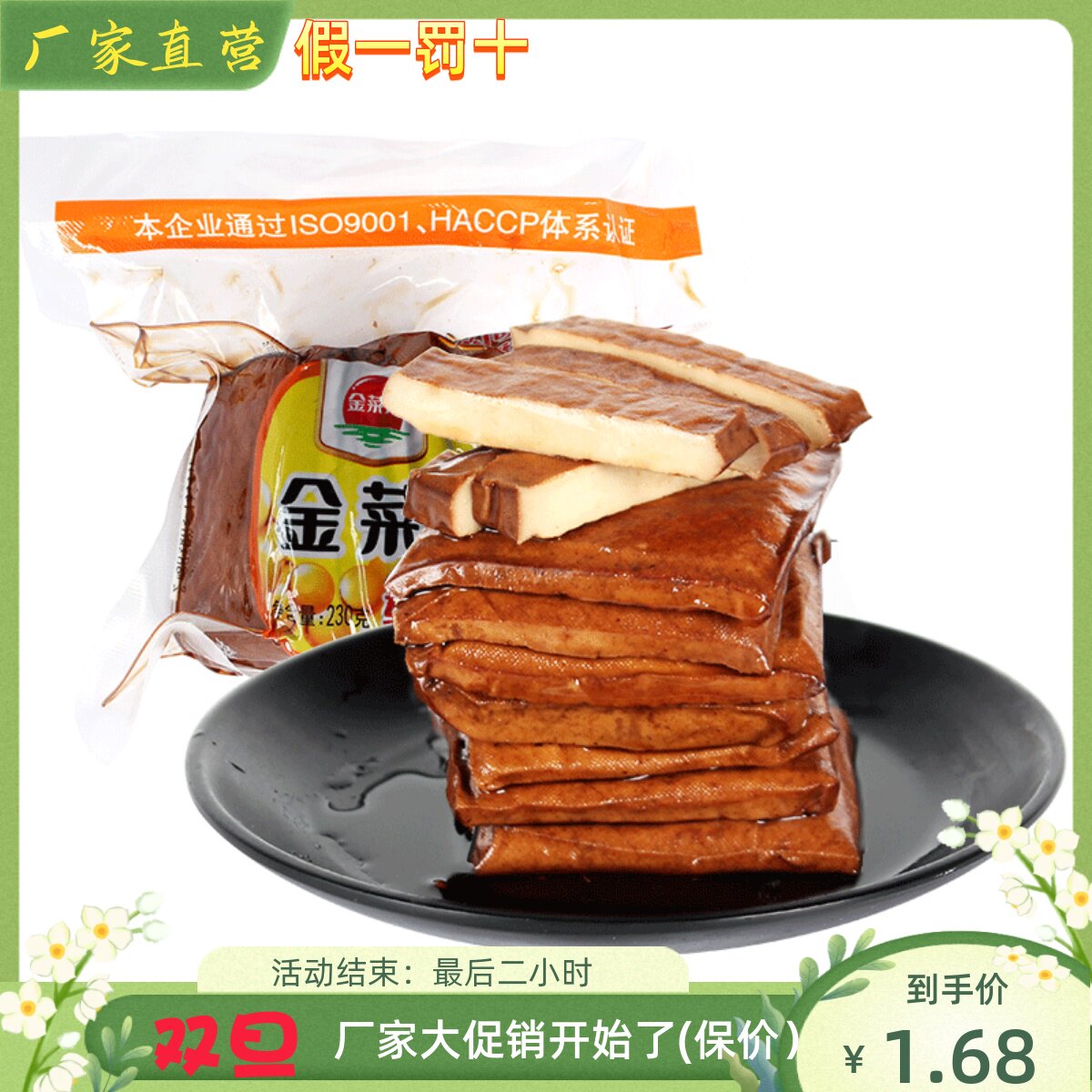 金菜地软香干230g150g126g袋安徽马鞍山黄池特产豆腐干茶干厂家直