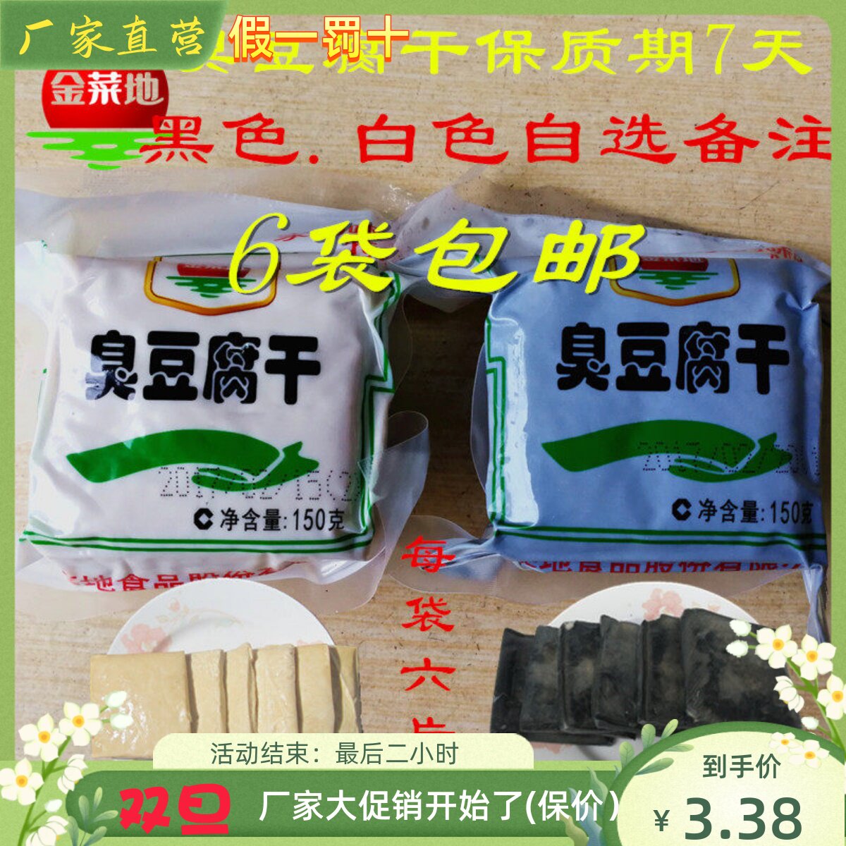 金菜地臭干子黑色碎臭豆腐干毛豆腐干安徽马鞍山特产厂家直销包邮