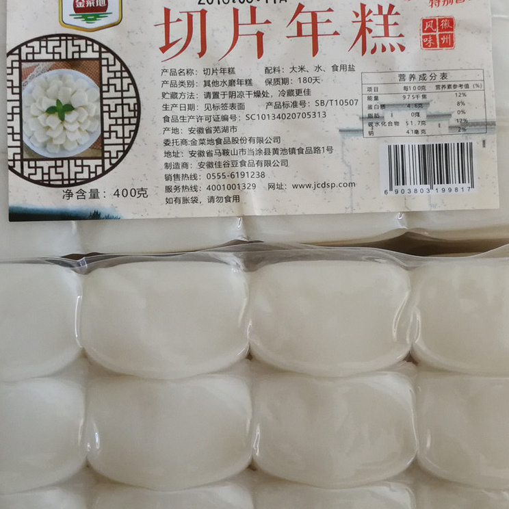 金菜地切片年糕农家手工水磨年糕炒年糕真空包装厂家直销满包邮