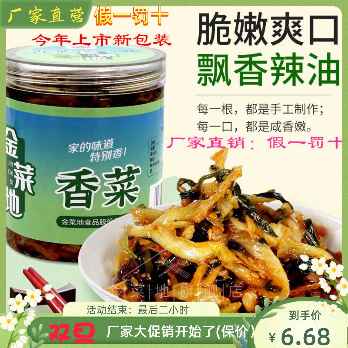 金菜地香菜心桶袋装香菜芯250g600g安徽马鞍山特产酱菜 小菜包邮