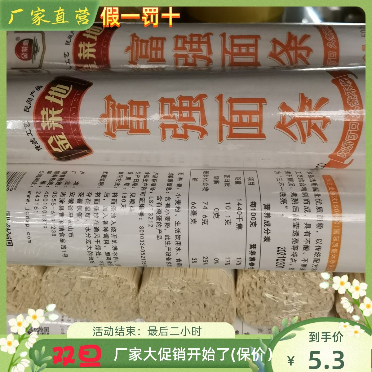 金菜地面条长寿面鸡蛋面挂面拌面拉面安徽马鞍山黄池特产厂家直销,粮油调味/速食/干货/烘焙,面条/挂面（无料包）,淘宝优惠券,粉丝福利购,淘宝优惠卷