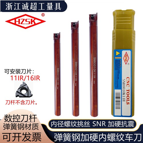 HZSK内螺纹车刀弹簧钢加硬抗震