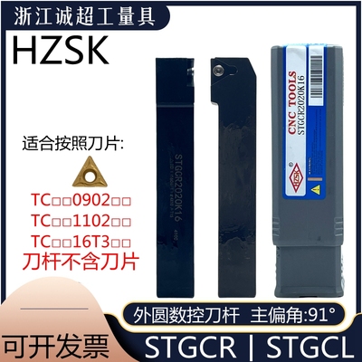 HZSK外圆螺钉式刀杆STGCR/STGCL