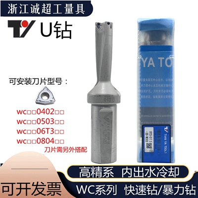 YT暴力浅孔快速U钻WC型抗震3倍径