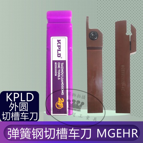 KPLD切槽刀MGEHR数控切断刀杆