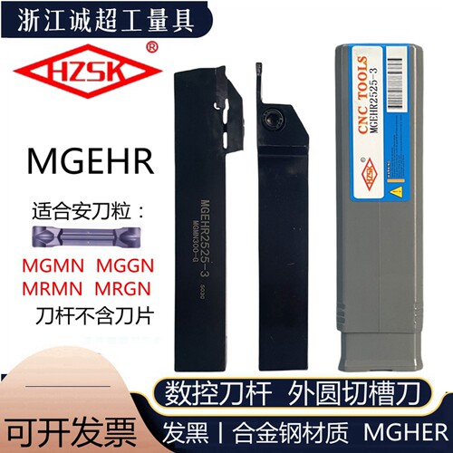 HZSK数控车刀切槽刀杆外圆切断刀