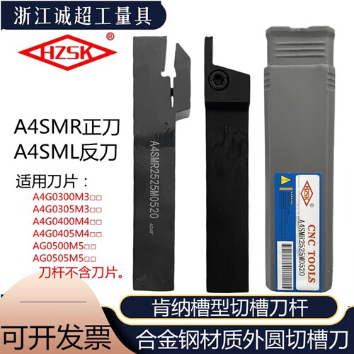 肯纳槽型外圆HZSK切断车刀