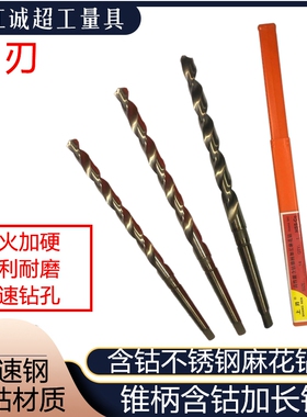 上刃锥柄含钴加长钻高速钢含钴HSM35CO-E特长不锈钢专用钻350/400