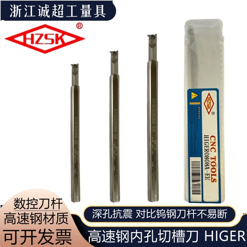 HZSK内孔切槽刀高速钢浅槽HIGER